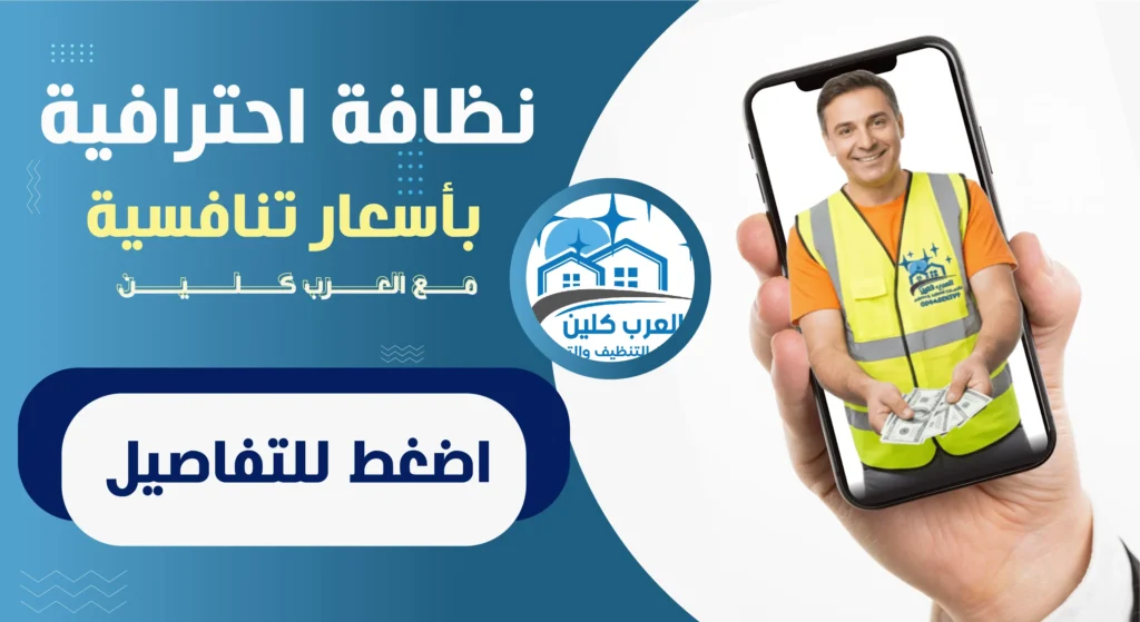 شركة تنظيف في دبي