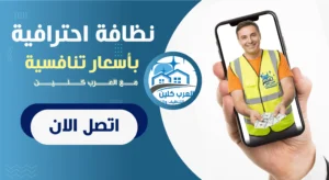 عروض التنظيف في دبي