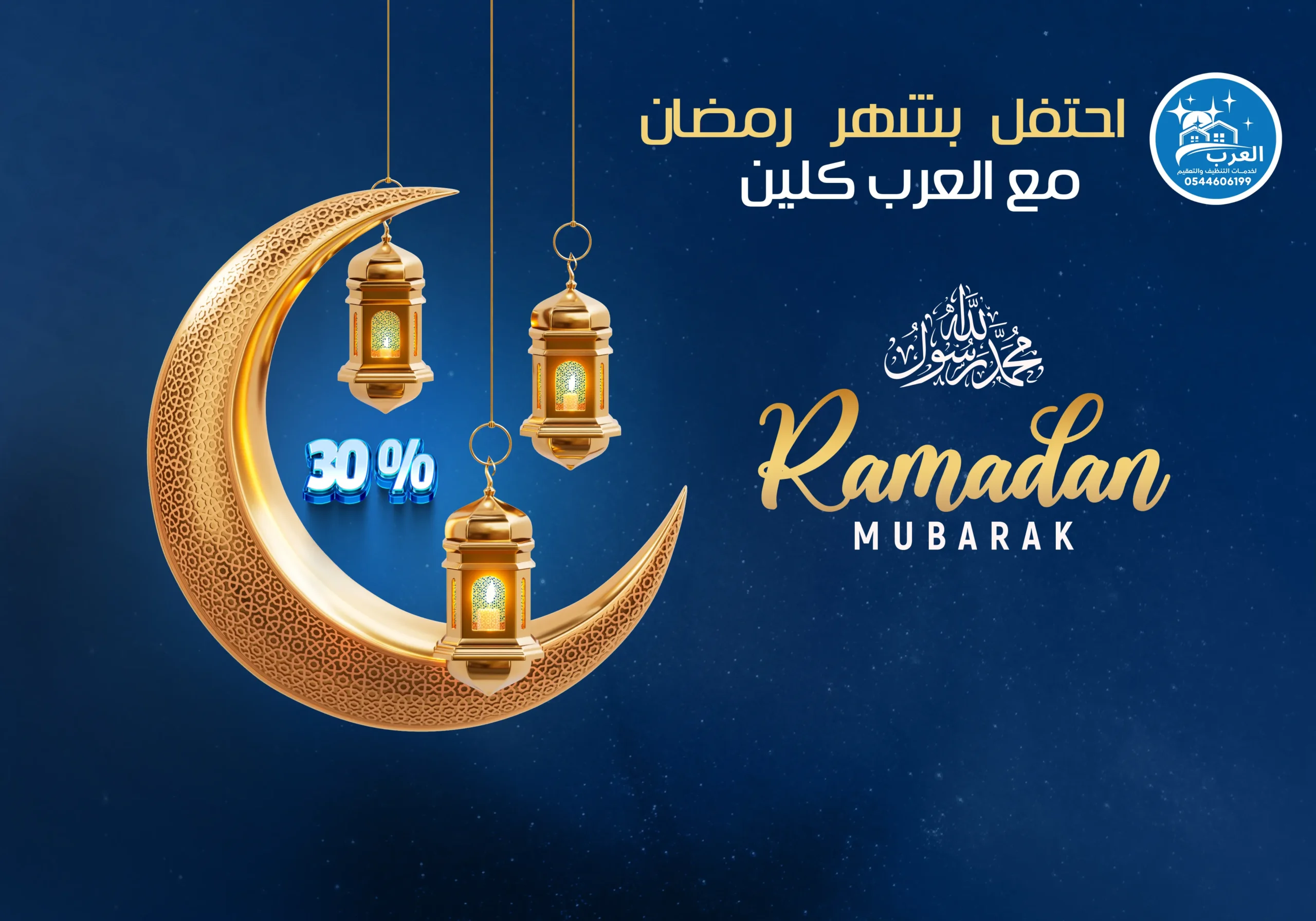 عروض رمضان العرب كلين