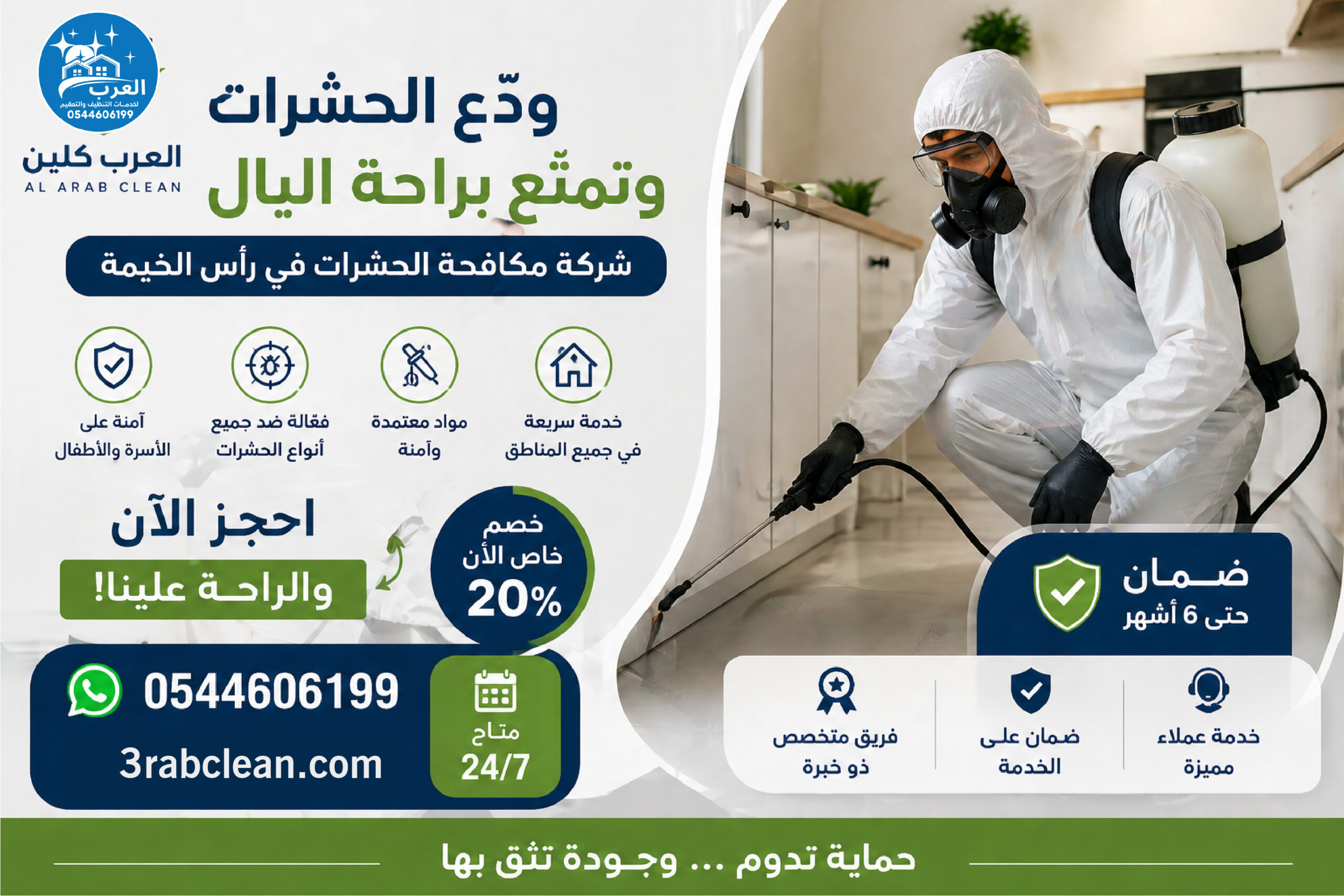 شركة مكافحة الحشرات في رأس الخيمة - العرب كلين