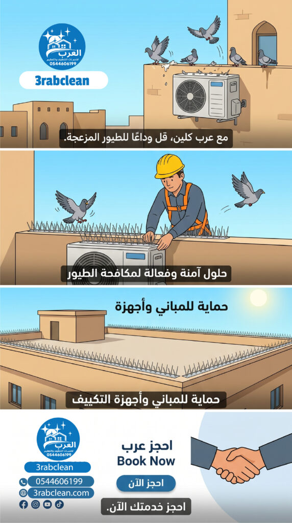 تركيب طارد الحمام فى رأس الخيمة 