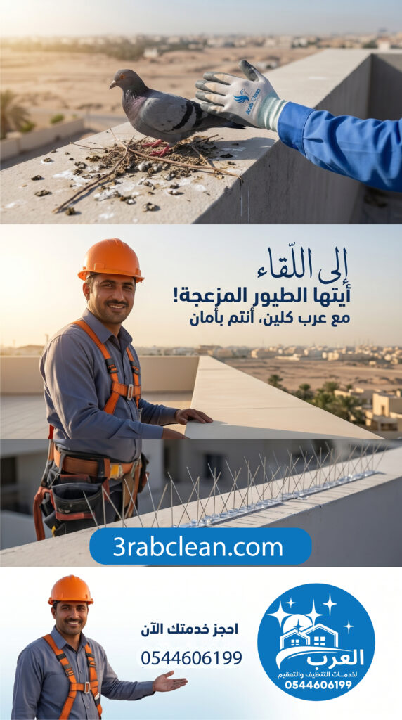 تركيب طارد الحمام فى رأس الخيمة